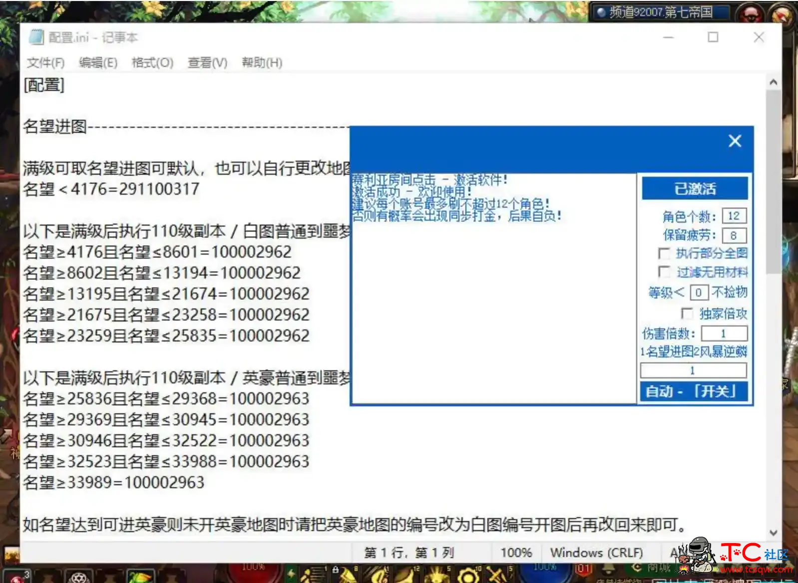 DNF胖虎0523版本自动刷图辅助 TC辅助网www.tcsq1.com40