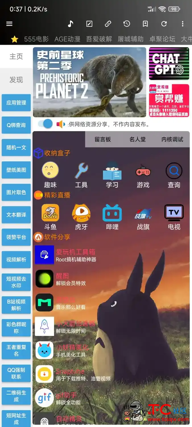 网络牛马(资源聚合) TC辅助网www.tcsq1.com6338