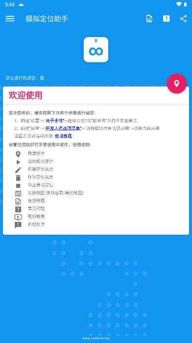 模拟定位助手定位你想要的位置(解锁专业版) TC辅助网www.tcsq1.com7140