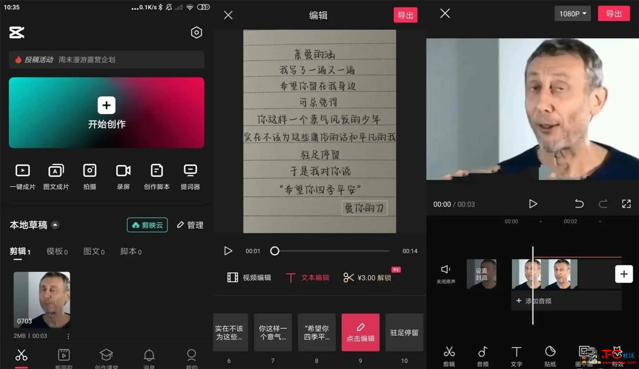 安卓抖音剪映v10.6.0.0高级版视频剪辑软件 TC辅助网www.tcsq1.com5428