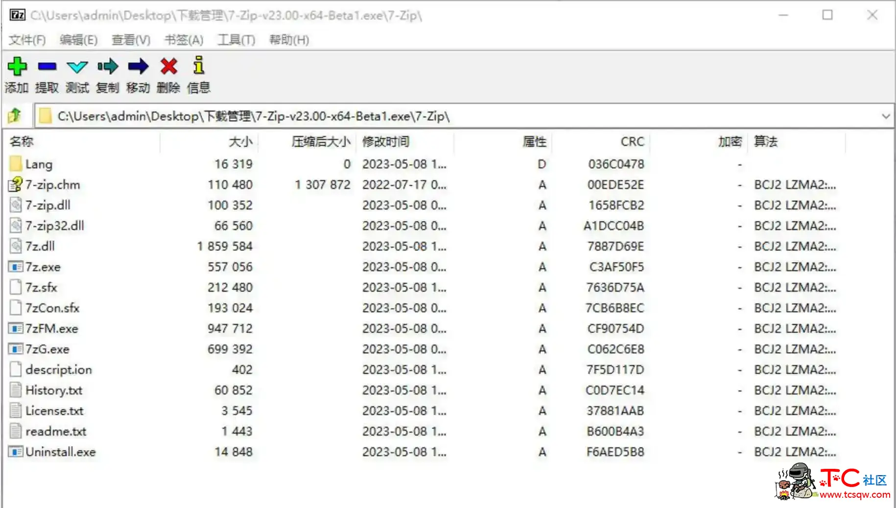 老牌压缩软件7-Zip v23.01正式版压缩文件软件 TC辅助网www.tcsq1.com2133