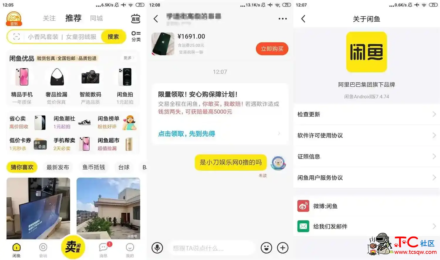 安卓闲鱼APP v7.8.49谷歌版无强制升级弹窗 TC辅助网www.tcsq1.com7372