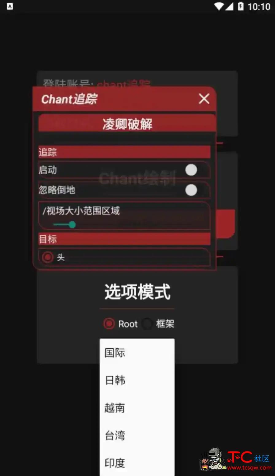 PUBG国际服Chant绘制自瞄子追插件破解版 TC辅助网www.tcsq1.com1130