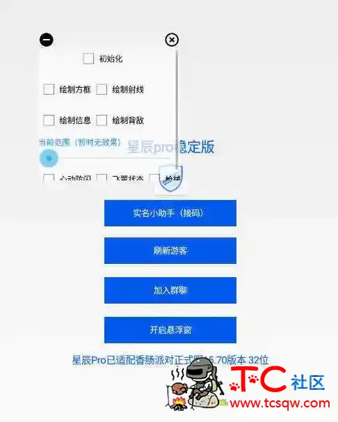 香肠派对星辰单板绘制枪械无后插件v1.0 TC辅助网www.tcsq1.com956