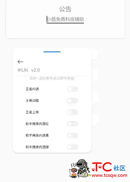 小懿插件2.0王者荣耀内透+和平掩体透视 TC辅助网www.tcsq1.com6446