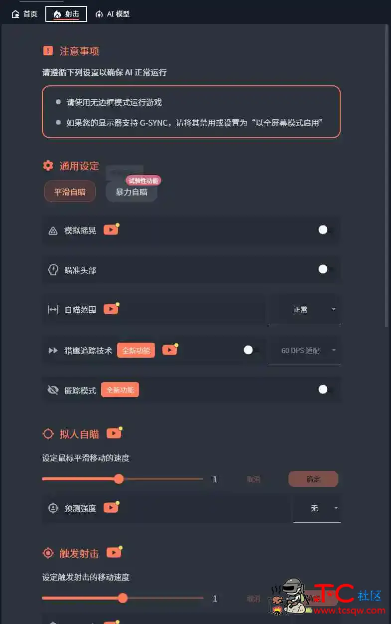 APEX老外研发的AI破解版很炫酷 TC辅助网www.tcsq1.com8395