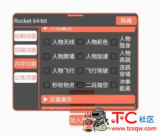 香肠派对 Rocket绘制自瞄无后多功能插件v1.2 屠城辅助网www.tcfz1.com4008