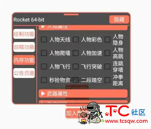 香肠派对 Rocket绘制自瞄无后多功能插件v1.2 TC辅助网www.tcsq1.com8667