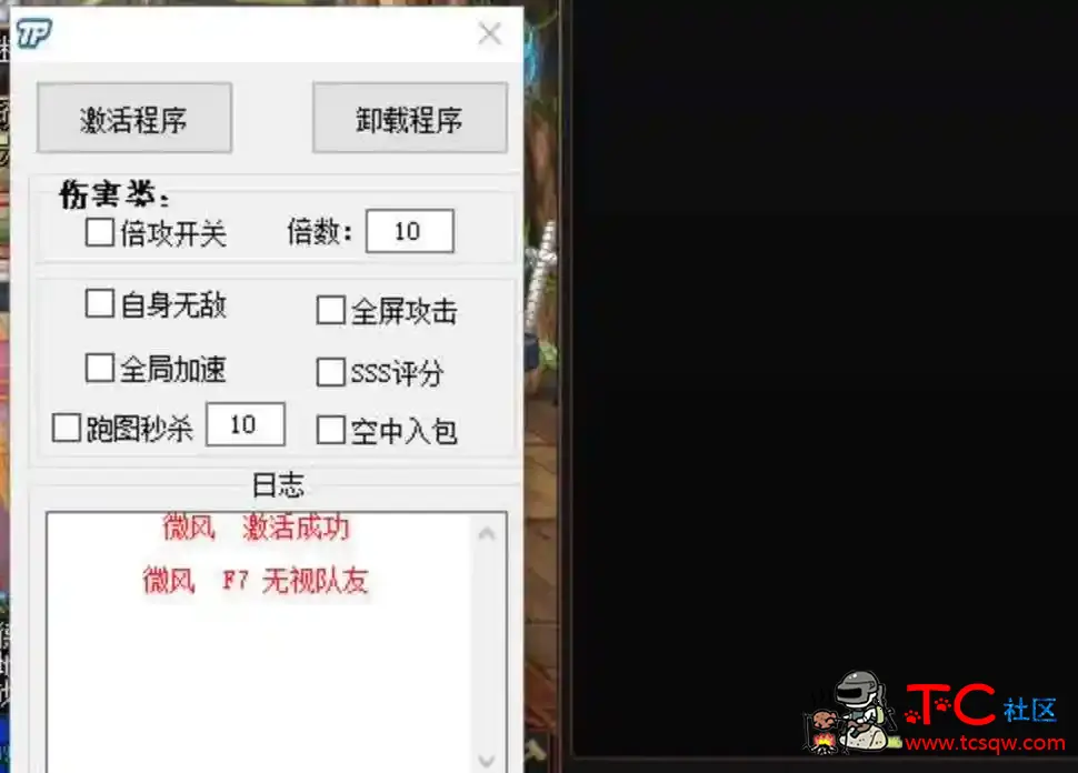 DNF微风8-12倍功版本破解版[多功能辅助] TC辅助网www.tcsq1.com2436