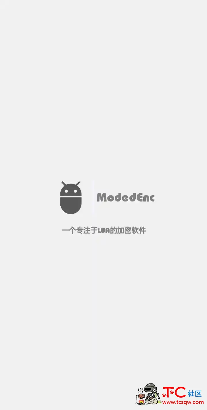 AndLua加密工具ModedEnc TC辅助网www.tcsq1.com4014