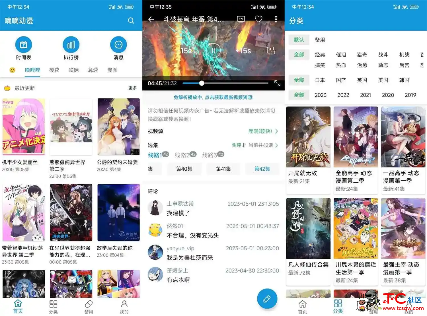 安卓嘀嘀动漫v1.9.0绿化版 TC辅助网www.tcsq1.com4553