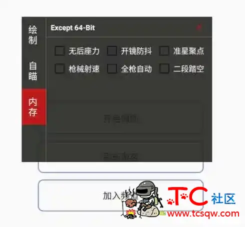 香肠派对Except绘制自瞄无后多功能插件v1.0 TC辅助网www.tcsq1.com9609