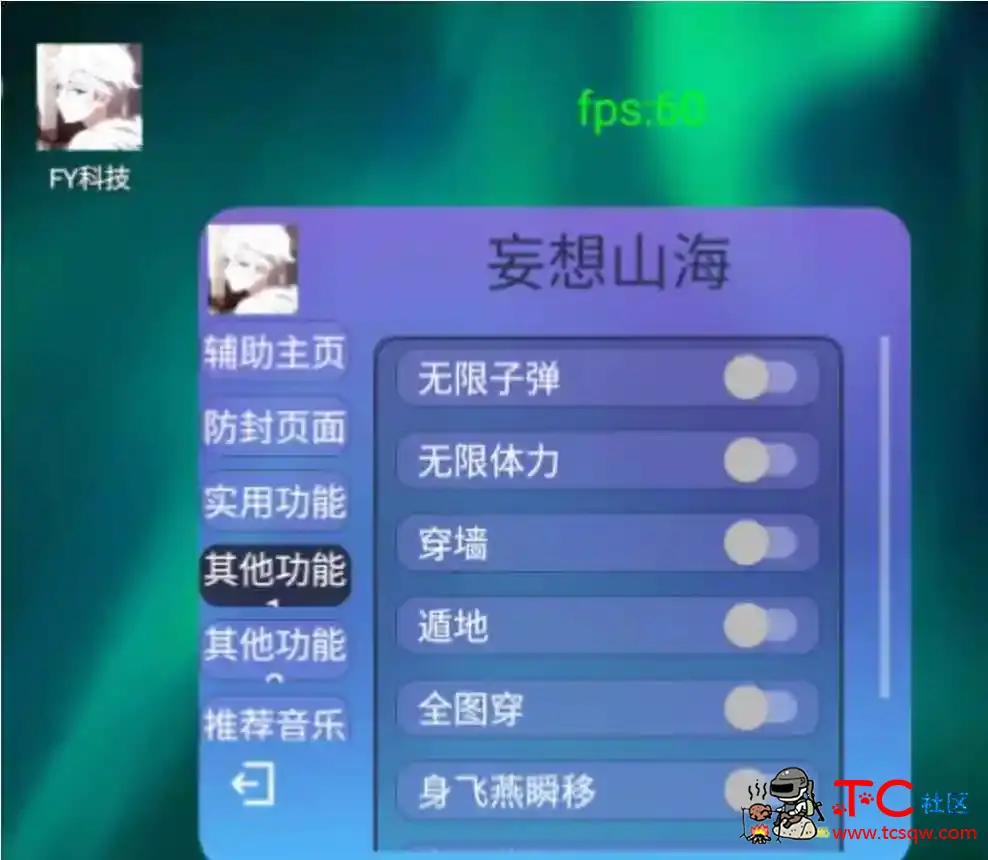妄想山海飞天穿墙遁地等多功能一体插件 TC辅助网www.tcsq1.com2744