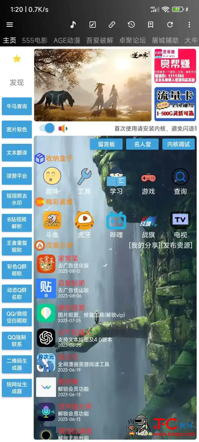 网络牛马(资源聚合) TC辅助网www.tcsq1.com7386