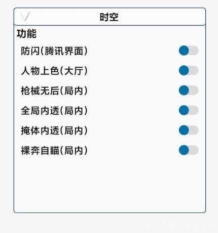 和平精英时空裸奔内透无后自瞄容器直装v1.0 屠城辅助网www.tcfz1.com8611