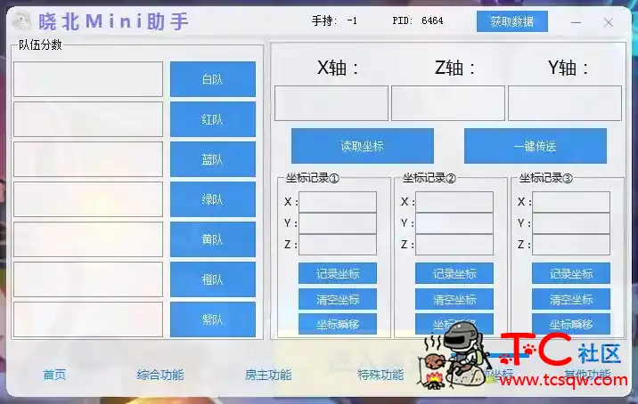 迷你世界pc晓北辅助1.2.81 TC辅助网www.tcsq1.com185