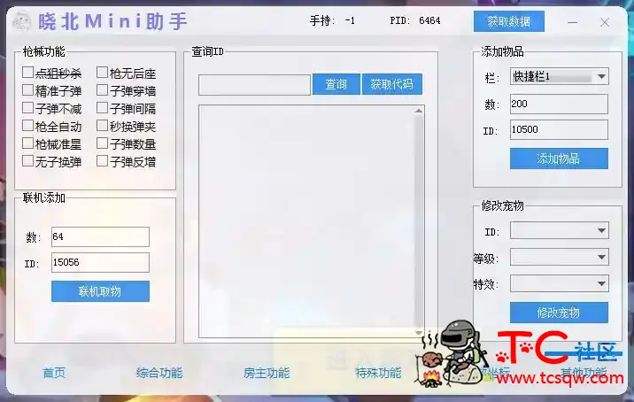 迷你世界pc晓北辅助1.2.81 TC辅助网www.tcsq1.com3273