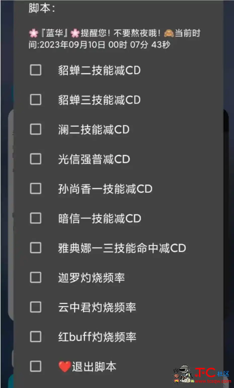 王者荣耀 蓝华貂蝉孙尚香多英雄减CD脚本 TC辅助网www.tcsq1.com6523