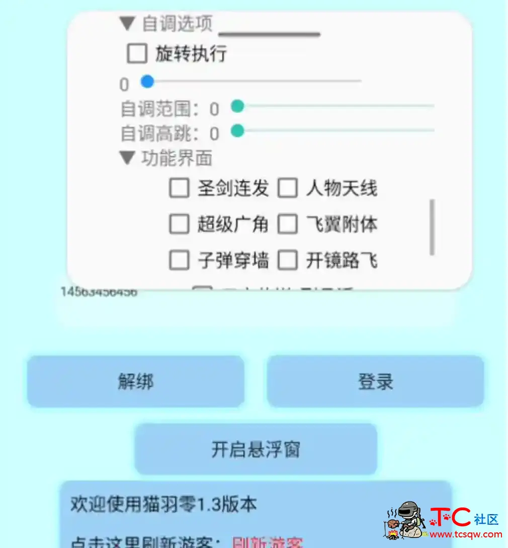 香肠派对猫羽零绘制自瞄内存多功能插件 TC辅助网www.tcsq1.com9562