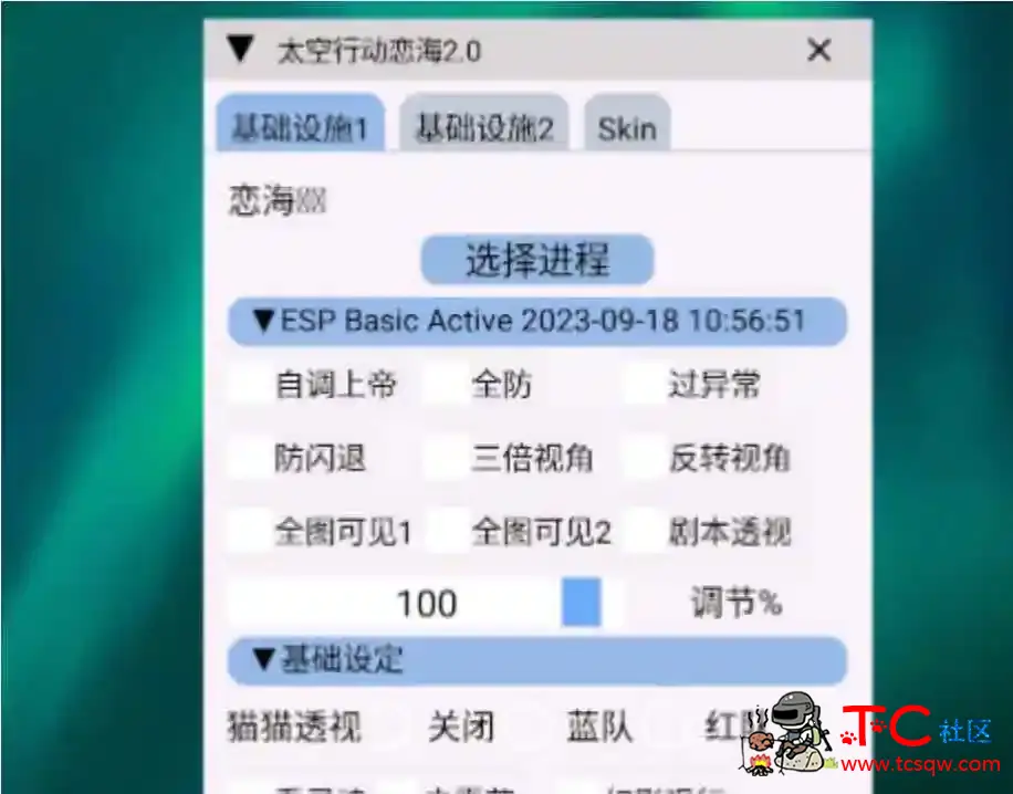 太空行动恋海透视上帝穿墙多功能插件v2.0 TC辅助网www.tcsq1.com2117