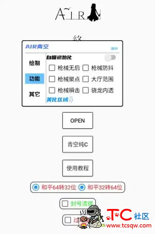 和平精英青空绘制自瞄美化等多功能插件v3.8 TC辅助网www.tcsq1.com4577