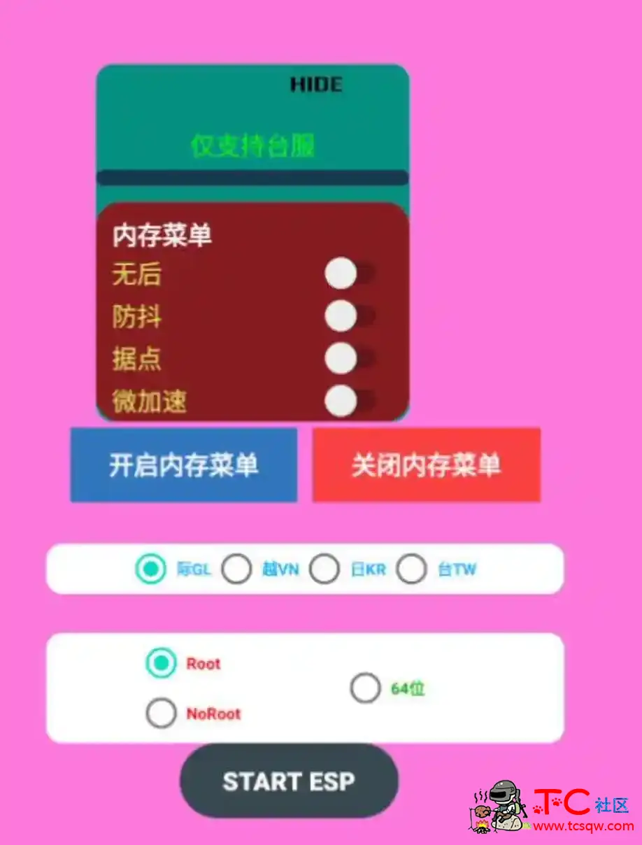 PUBG国际服key无后聚点防抖微加速插件 TC辅助网www.tcsq1.com6198