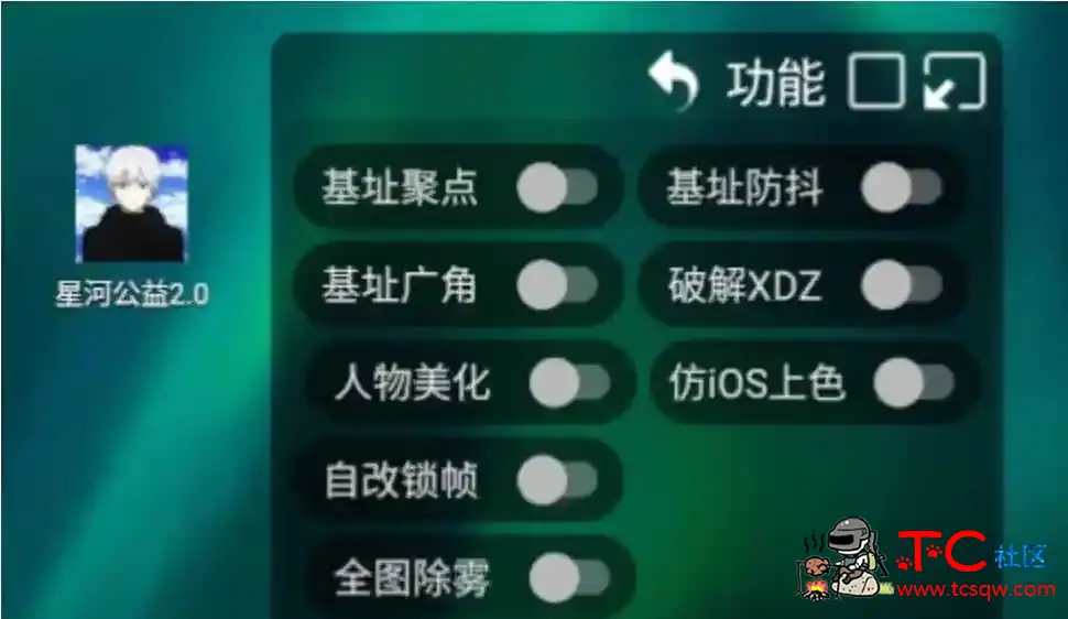 PUBG国际服星河无后聚点美化公益插件v3.0 TC辅助网www.tcsq1.com3490