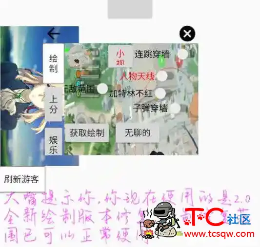 香肠派对大嘴绘制范围穿墙天线公益插件v2.0 TC辅助网www.tcsq1.com5029