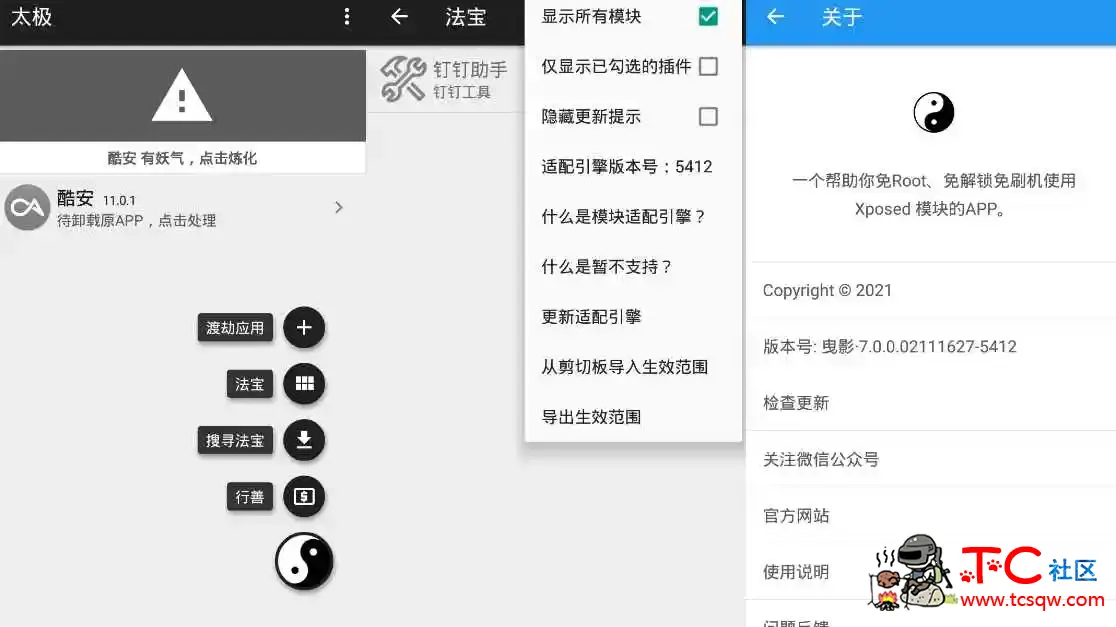 太极v10.4.4 免ROOT用Xposed TC辅助网www.tcsq1.com481