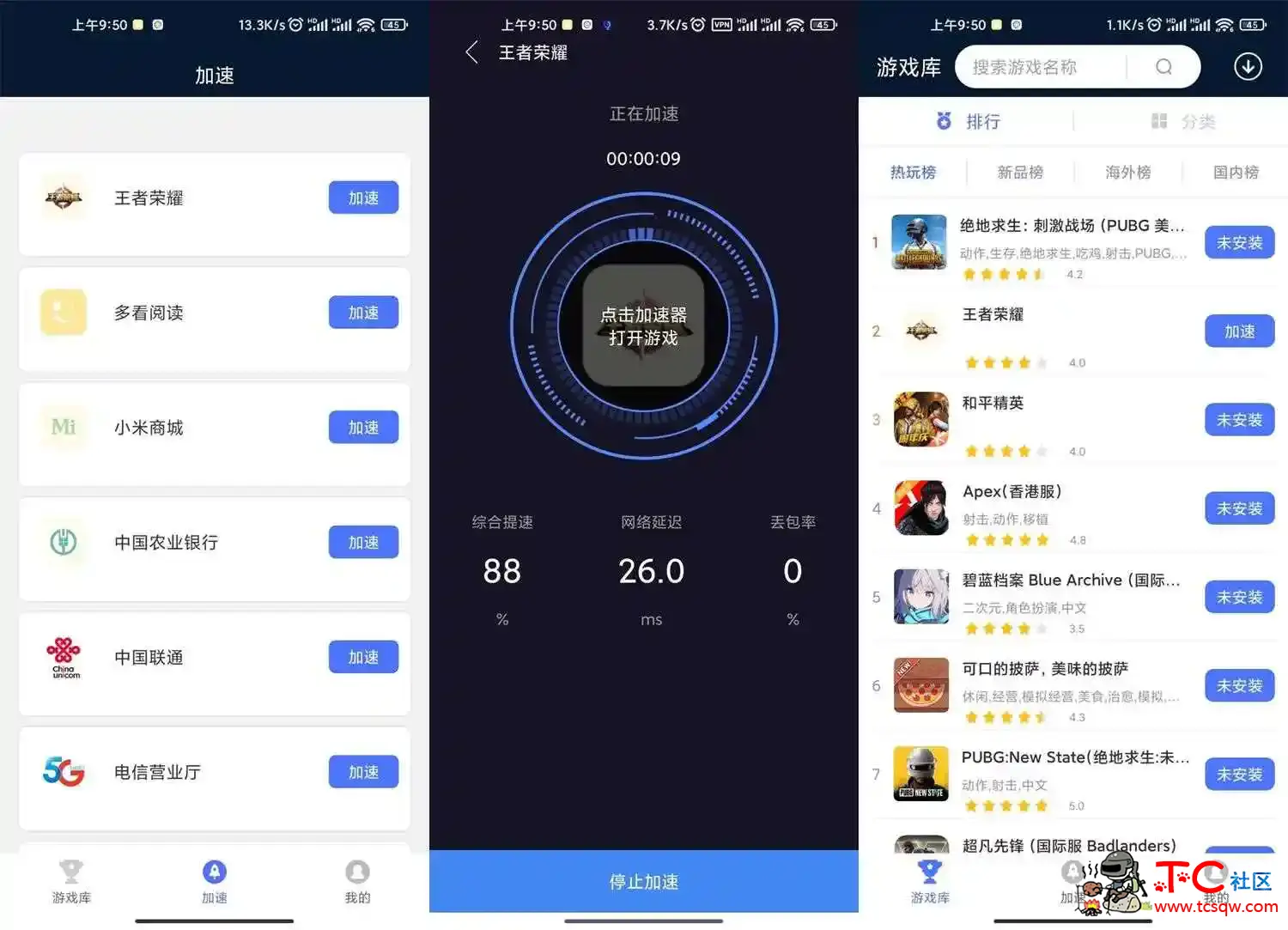 安卓99免费手游加速器v1.4.1免费的游戏加速器 TC辅助网www.tcsq1.com8007