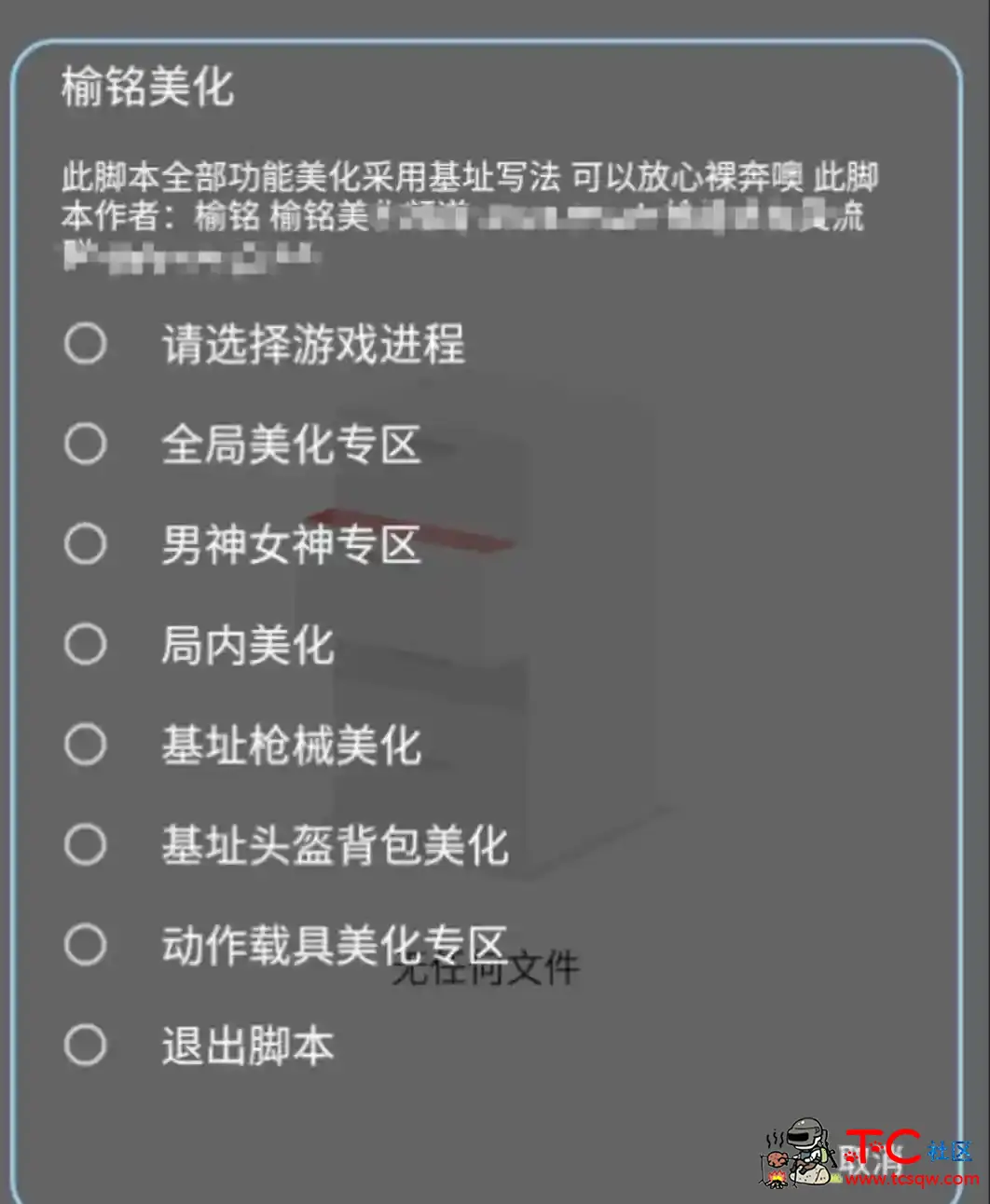 和平精英榆铭枪械皮肤套装美化内置脚本v2.0.6 TC辅助网www.tcsq1.com7240