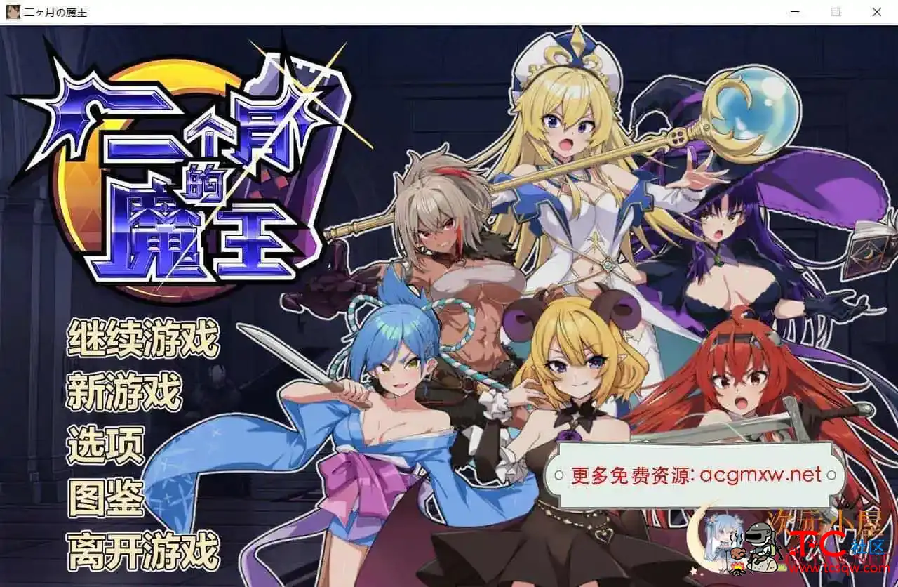 [经营SLG/中文/全动态]两个月的魔王 STEAM官方中文步兵版+自带全CG[新作/1.9G] TC辅助网www.tcsq1.com6517