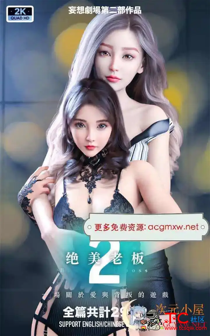 [3D全彩/无修]妄想剧场1-2绝美老板+新女教师★高画质 (黑丝美腿/母狗/虐肏)[476M] TC辅助网www.tcsq1.com2519