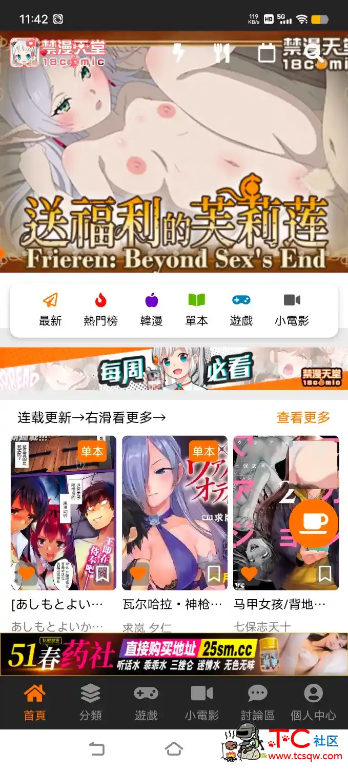 更新修复更新禁漫天堂JMComic2 TC辅助网www.tcsq1.com9627