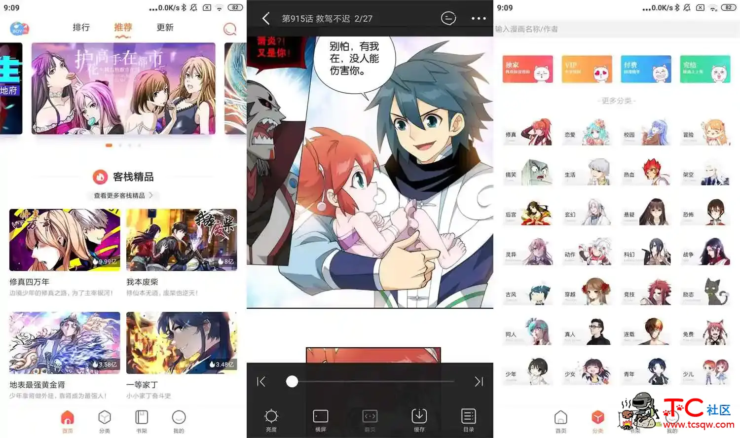 安卓漫客栈HD v1.1.7绿化版 TC辅助网www.tcsq1.com3561