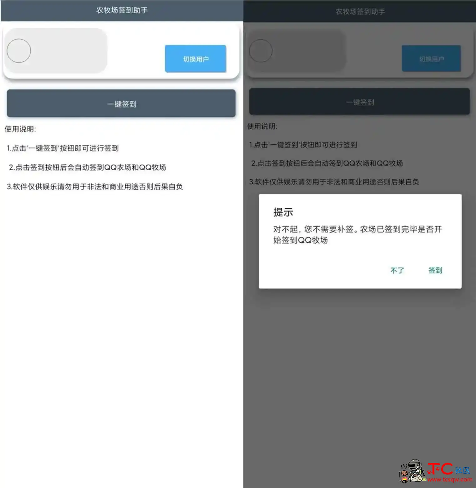 安卓QQ农牧场签到助手v1.0一键签到QQ农场牧场 TC辅助网www.tcsq1.com313