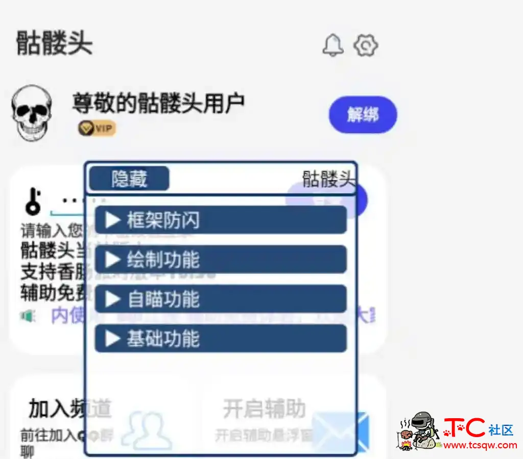 香肠派对骷髅头绘制自瞄内存多功能插件v1.3 TC辅助网www.tcsq1.com1457