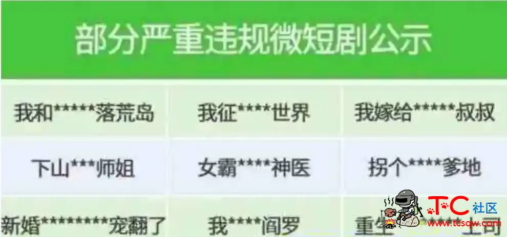 微信近期处置下架小程序内违规微短剧114部 TC辅助网www.tcsq1.com3115