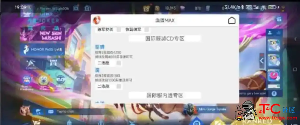 妄想山海+王者荣耀二合一插件血蛋MAX TC辅助网www.tcsq1.com5452