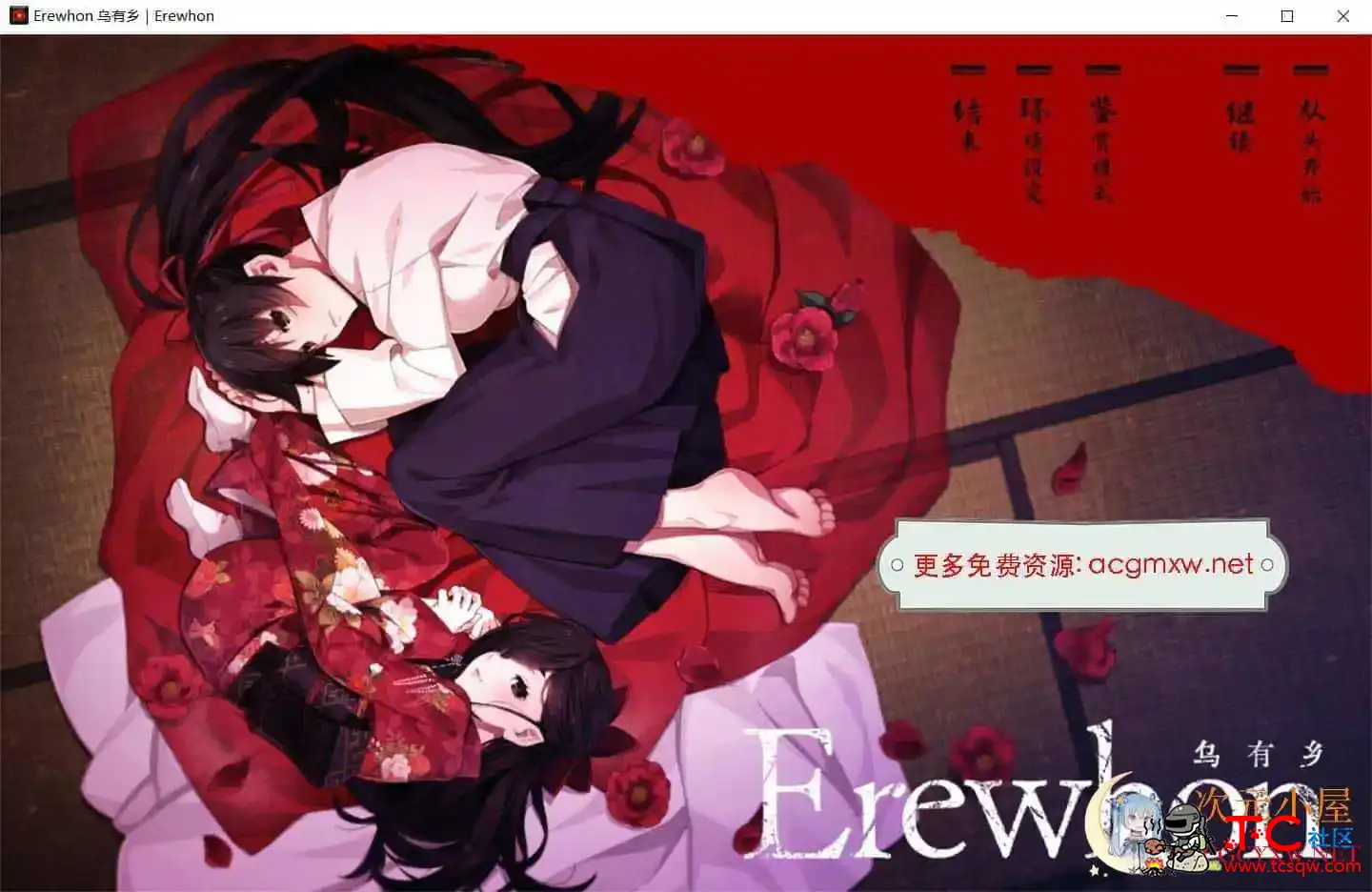 [大型黑暗ADV/汉化]Erewhon 乌有乡 V1.01精翻完整汉化版+存档[新汉化/全CV/4.5G] TC辅助网www.tcsq1.com3950