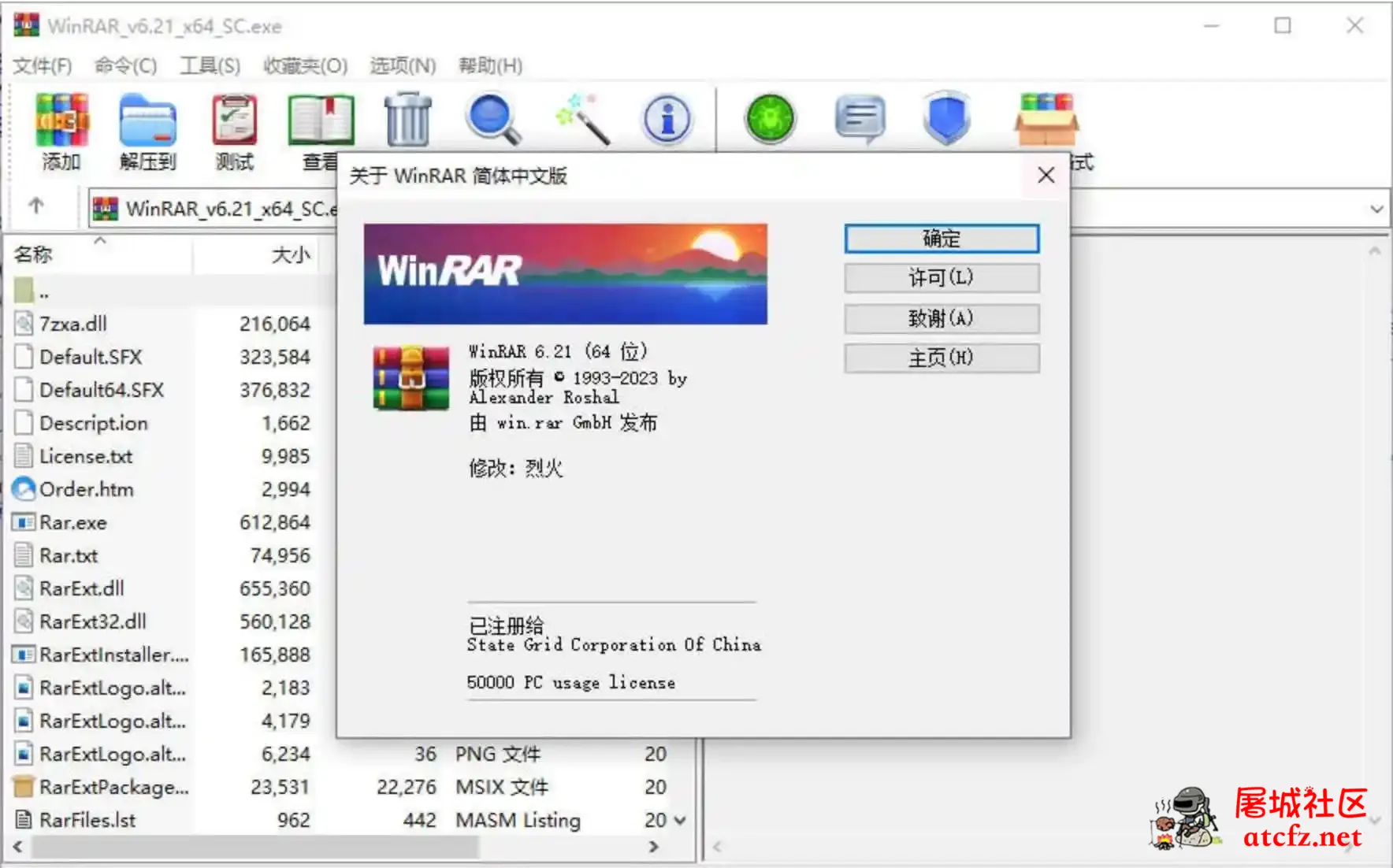 WinRAR v7.0.0 Beta2 烈火汉化版知名解压缩软件 屠城辅助网www.tcfz1.com8857