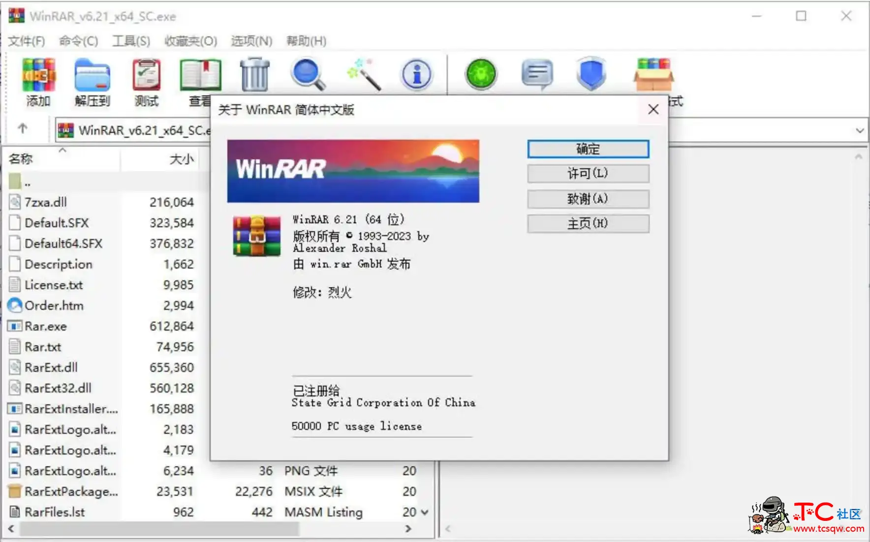 WinRAR v7.0.0 Beta2 烈火汉化版知名解压缩软件 TC辅助网www.tcsq1.com3684