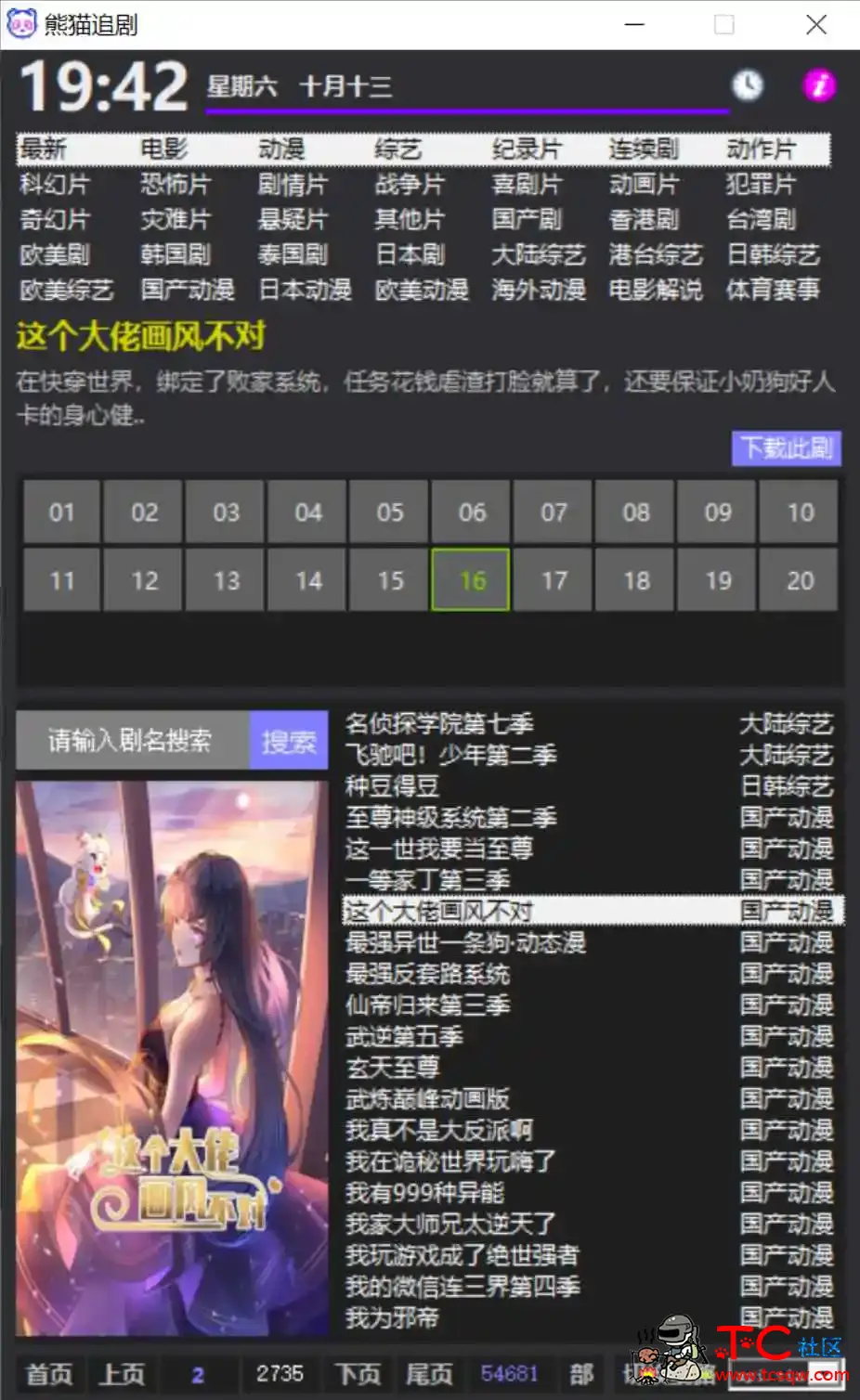 熊猫追剧ViP全免费资源超多超纯净版高清无码 20231231开源 TC辅助网www.tcsq1.com9729