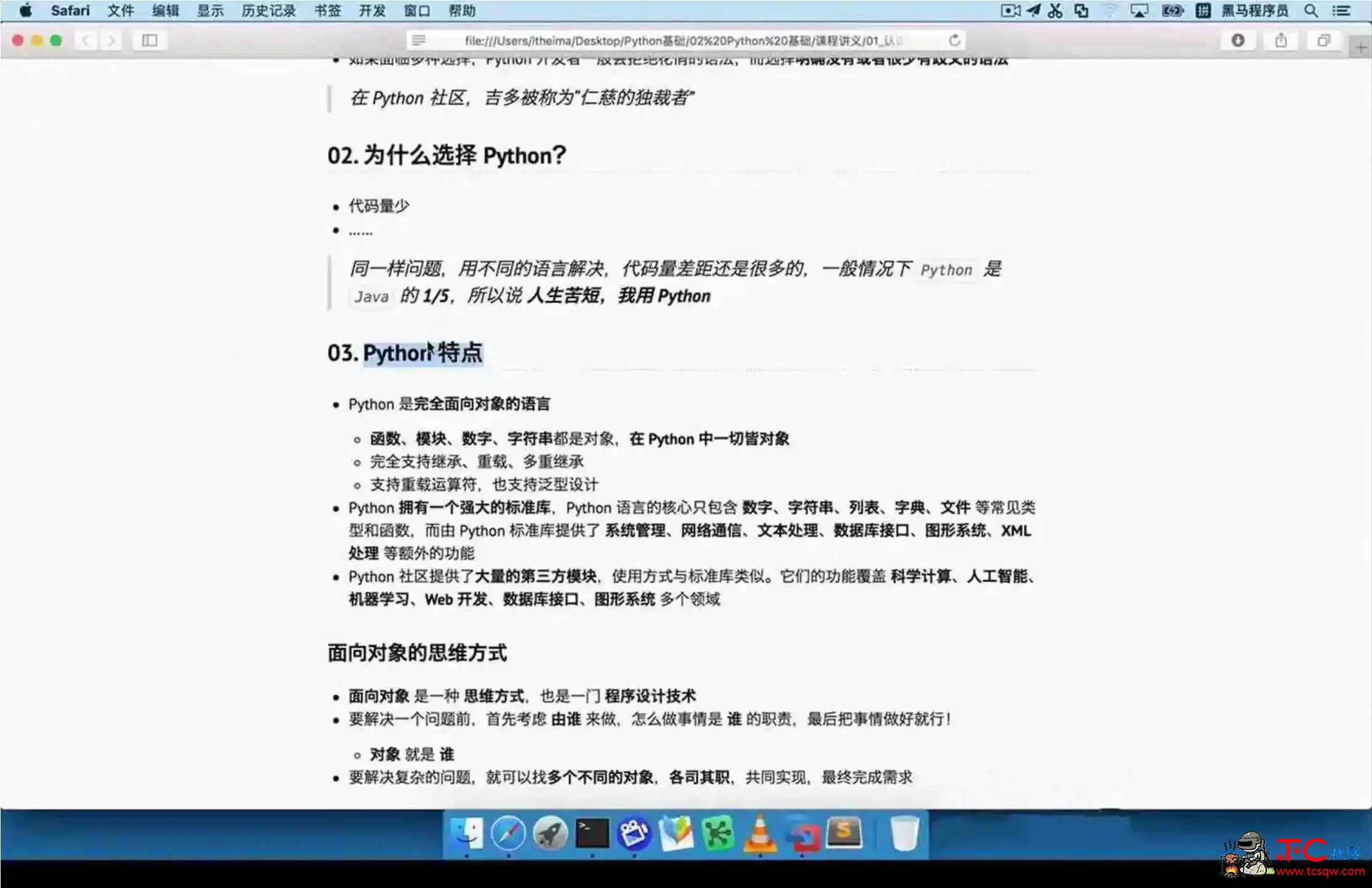 Python入门教程完整版视频懂中文就能学会 屠城辅助网www.tcfz1.com4310