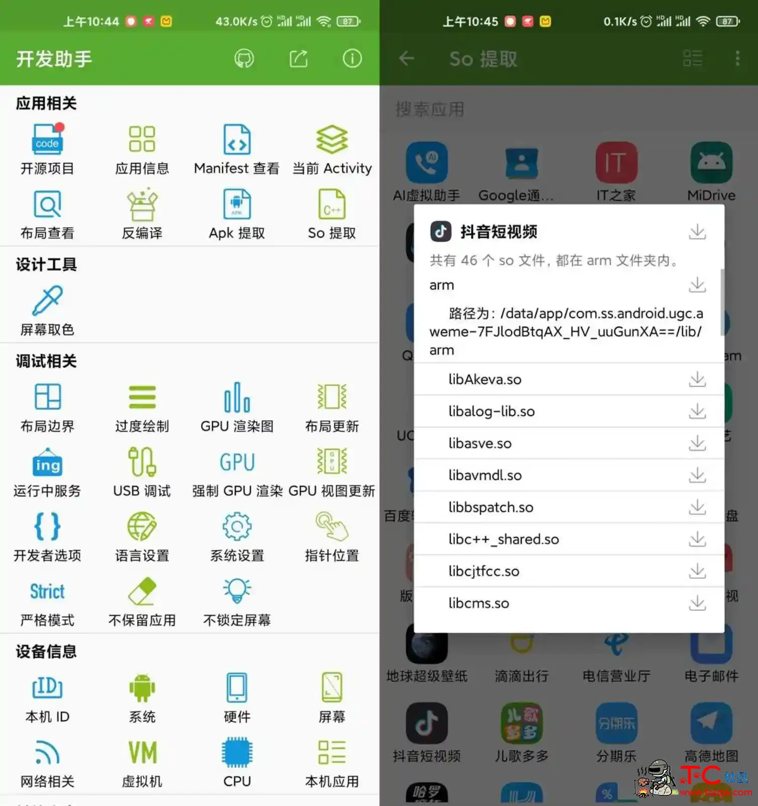 安卓开发助手v7.0.0专业版强大的Android开发工具 TC辅助网www.tcsq1.com1156