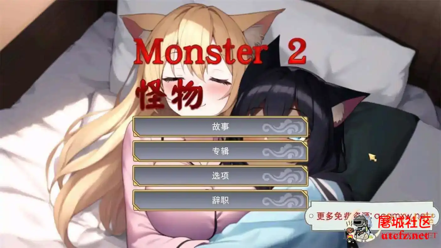 [互动SLG/中文/全动态]怪物2 Monster 2 STEAM官方中文步兵版[新作/980M] 屠城辅助网www.tcfz1.com9796