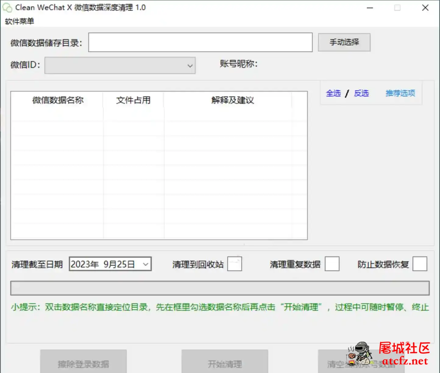 Clean WeChat X微信深度清理v3.0微信数据深度清理软件 屠城辅助网www.tcfz1.com7693