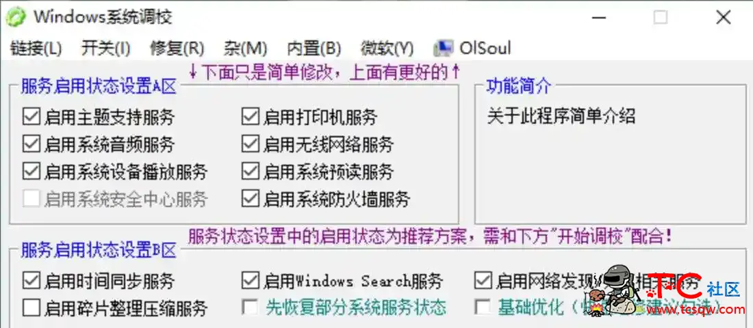 OlSoul系统调校程序v2023.11.29全系统调校软件 TC辅助网www.tcsq1.com9567