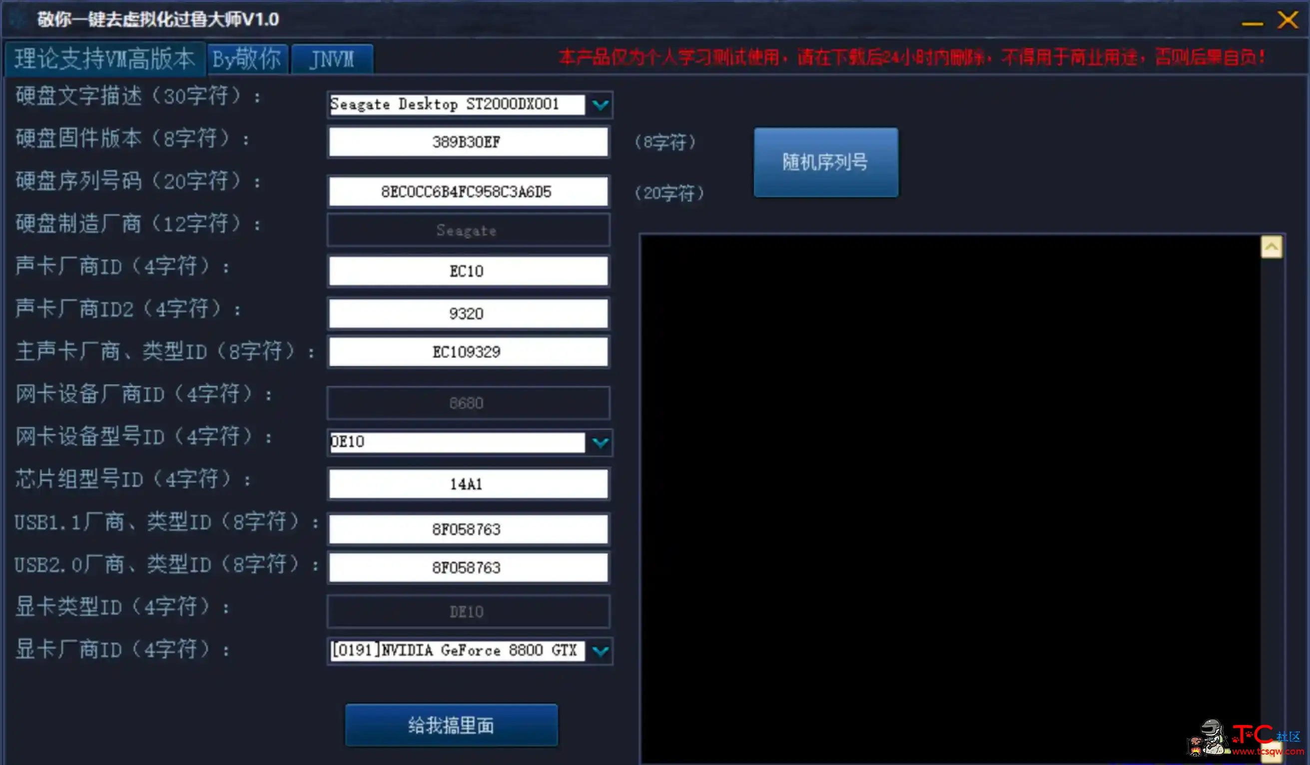 VMware一键去虚拟化过鲁大师V1.0 TC辅助网www.tcsq1.com6813