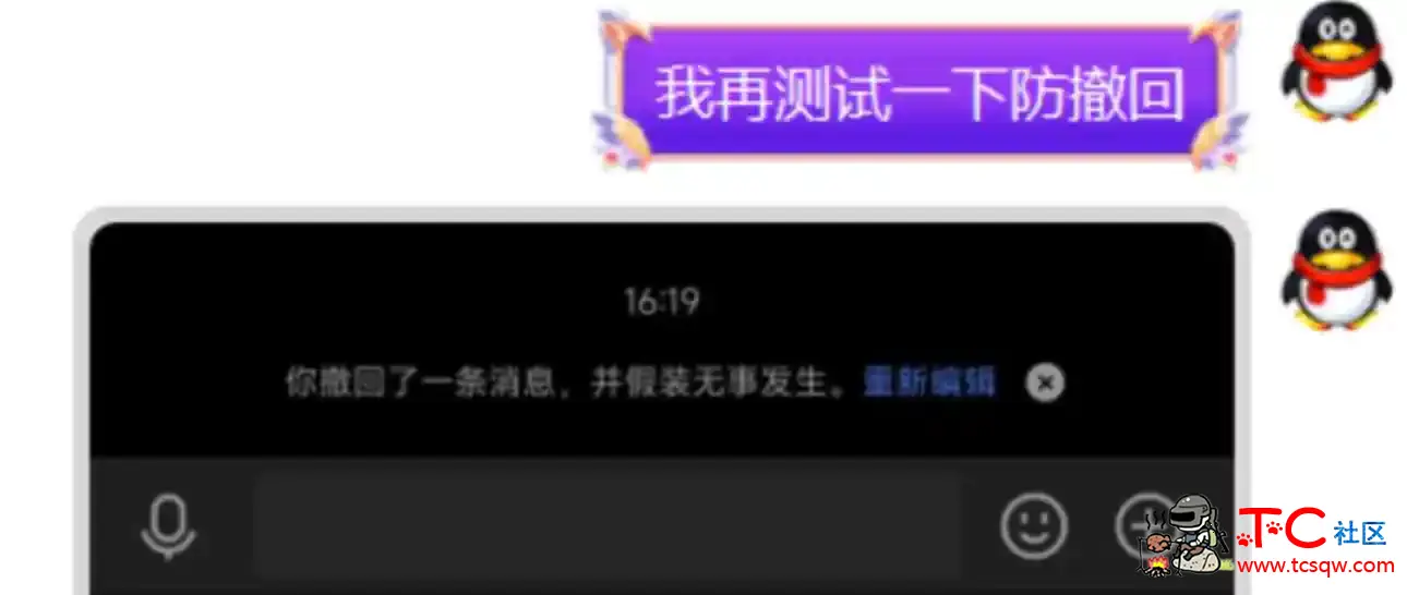 QQ9.7.20防撤回PC版 TC辅助网www.tcsq1.com857